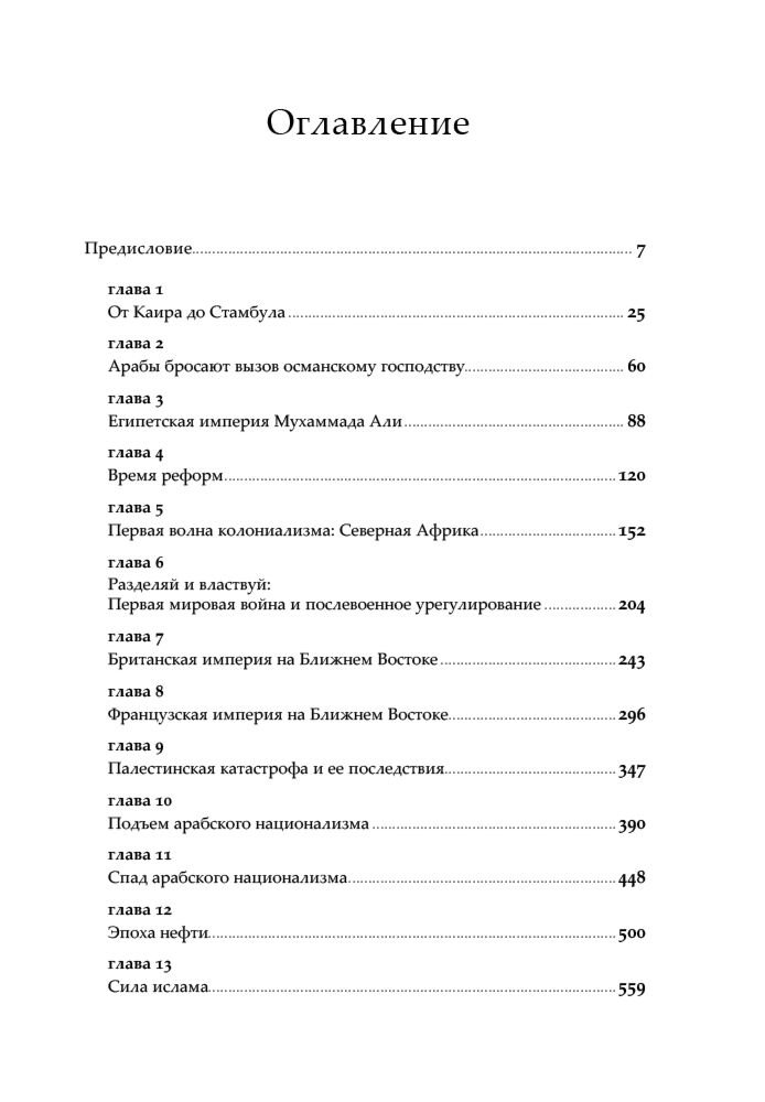 Роган Ю.: Арабы. История. XVI-XXI вв. купить,NaN