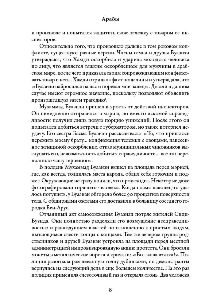 Роган Ю.: Арабы. История. XVI-XXI вв. купить,NaN