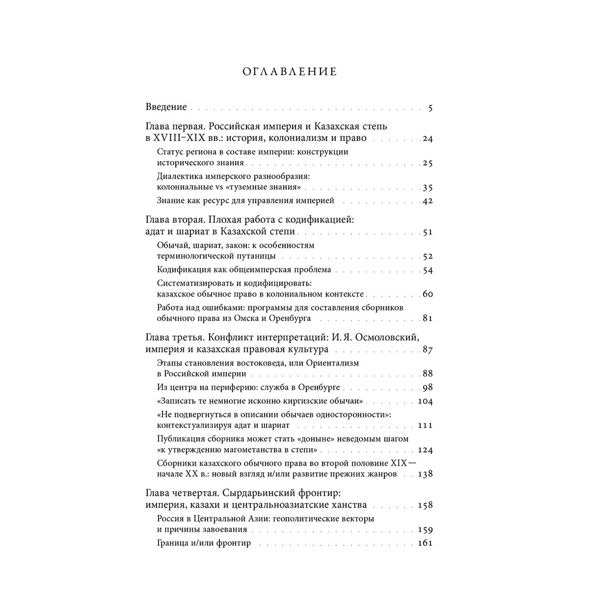 Сартори П., Шаблей П.: Эксперименты империи: адат, шариат и производство знаний в Казахской степи. 2-е изд. купить,NaN
