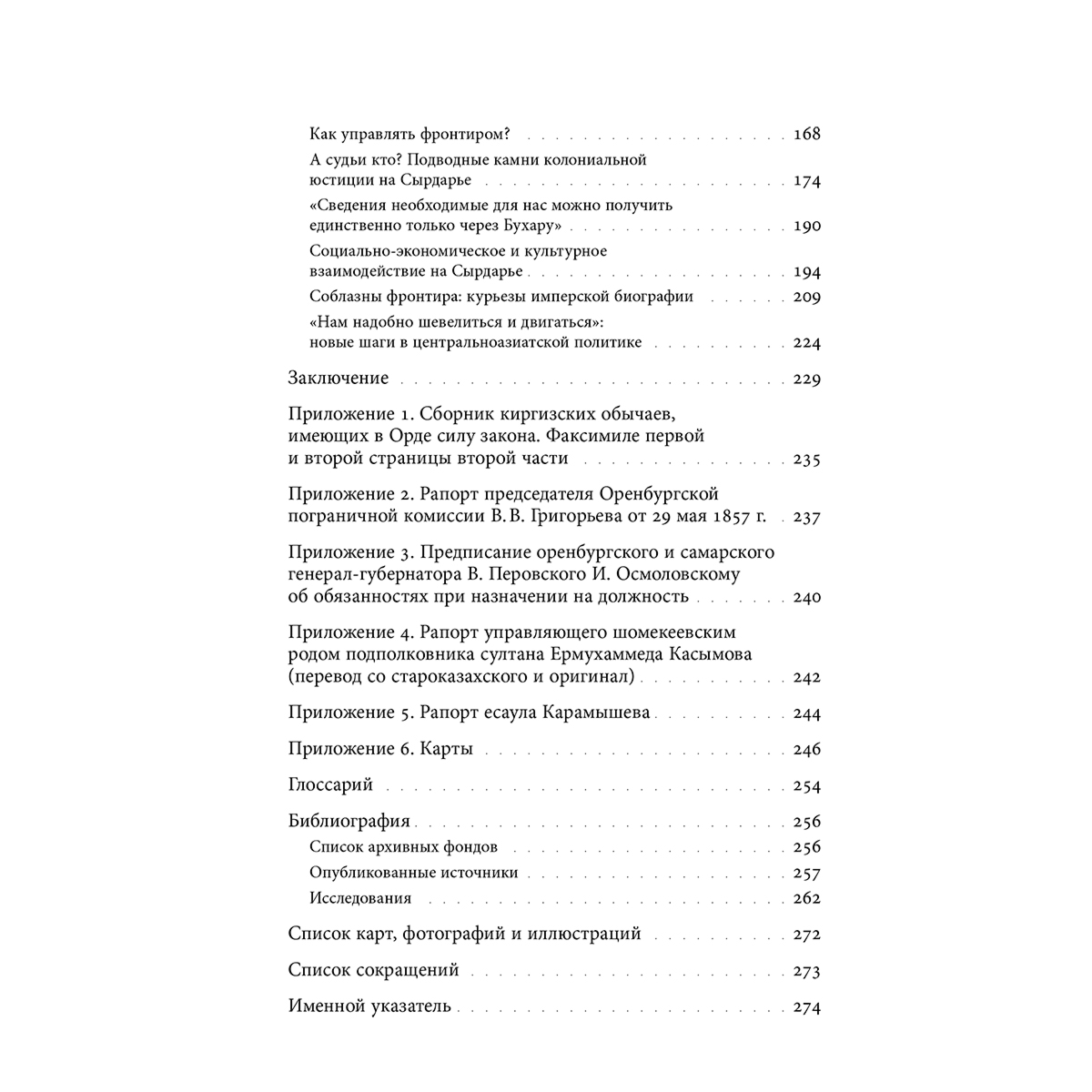 Сартори П., Шаблей П.: Эксперименты империи: адат, шариат и производство знаний в Казахской степи. 2-е изд. купить,NaN