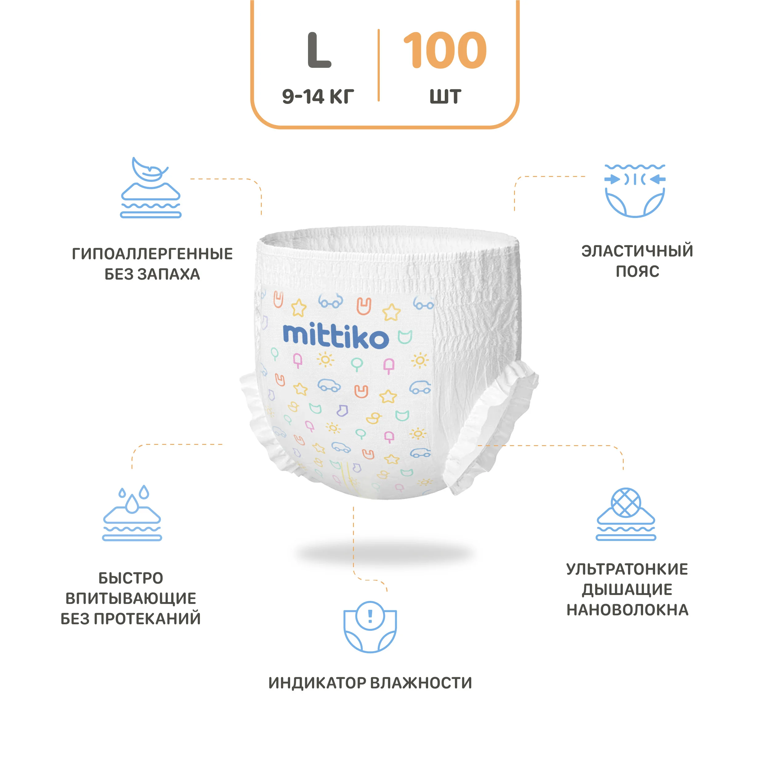 Подгузники-трусики Mittiko L 9-14 кг 100 шт купить,NaN