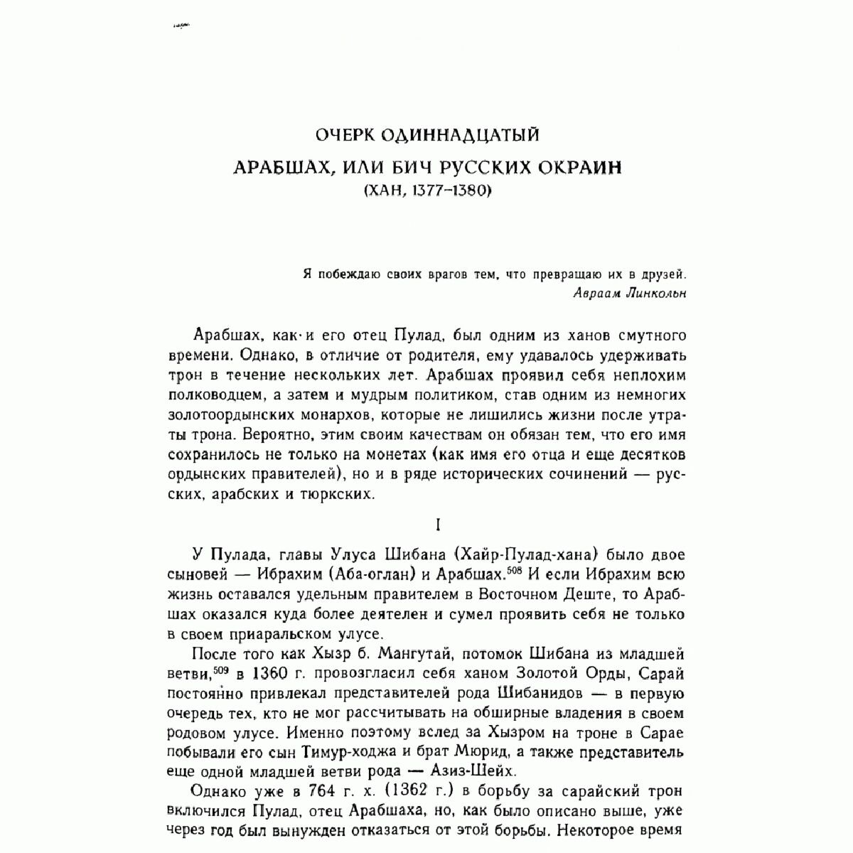 Почекаев Р. Ю.: Цари ордынские. Биография ханов и правителей Золотой Орды купить,NaN