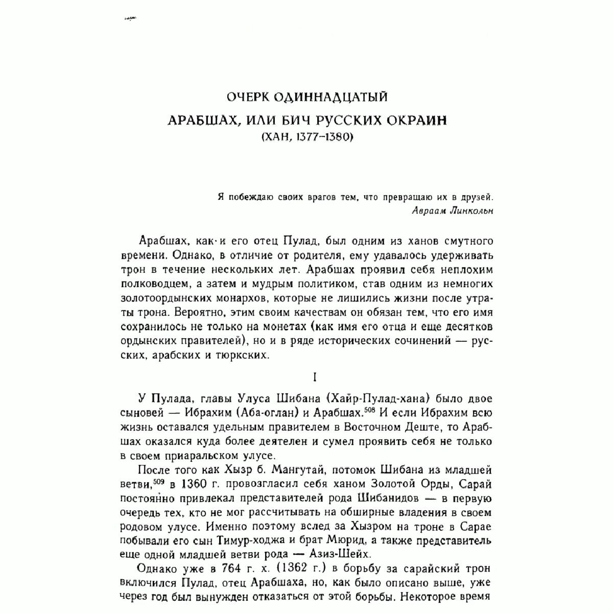 Почекаев Р. Ю.: Цари ордынские. Биография ханов и правителей Золотой Орды купить,NaN