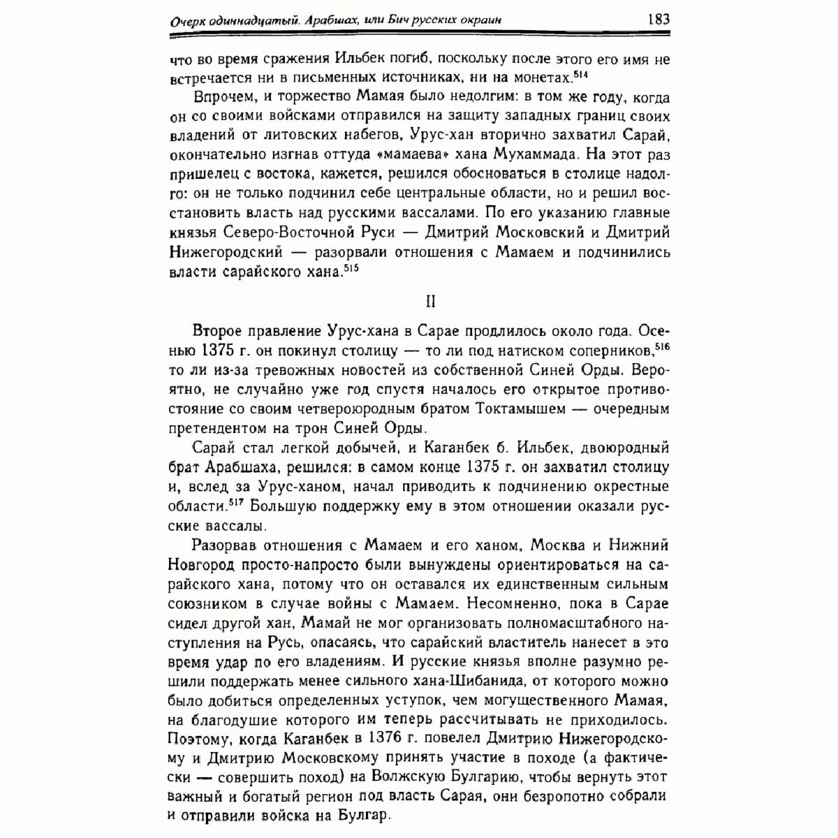 Почекаев Р. Ю.: Цари ордынские. Биография ханов и правителей Золотой Орды купить,NaN