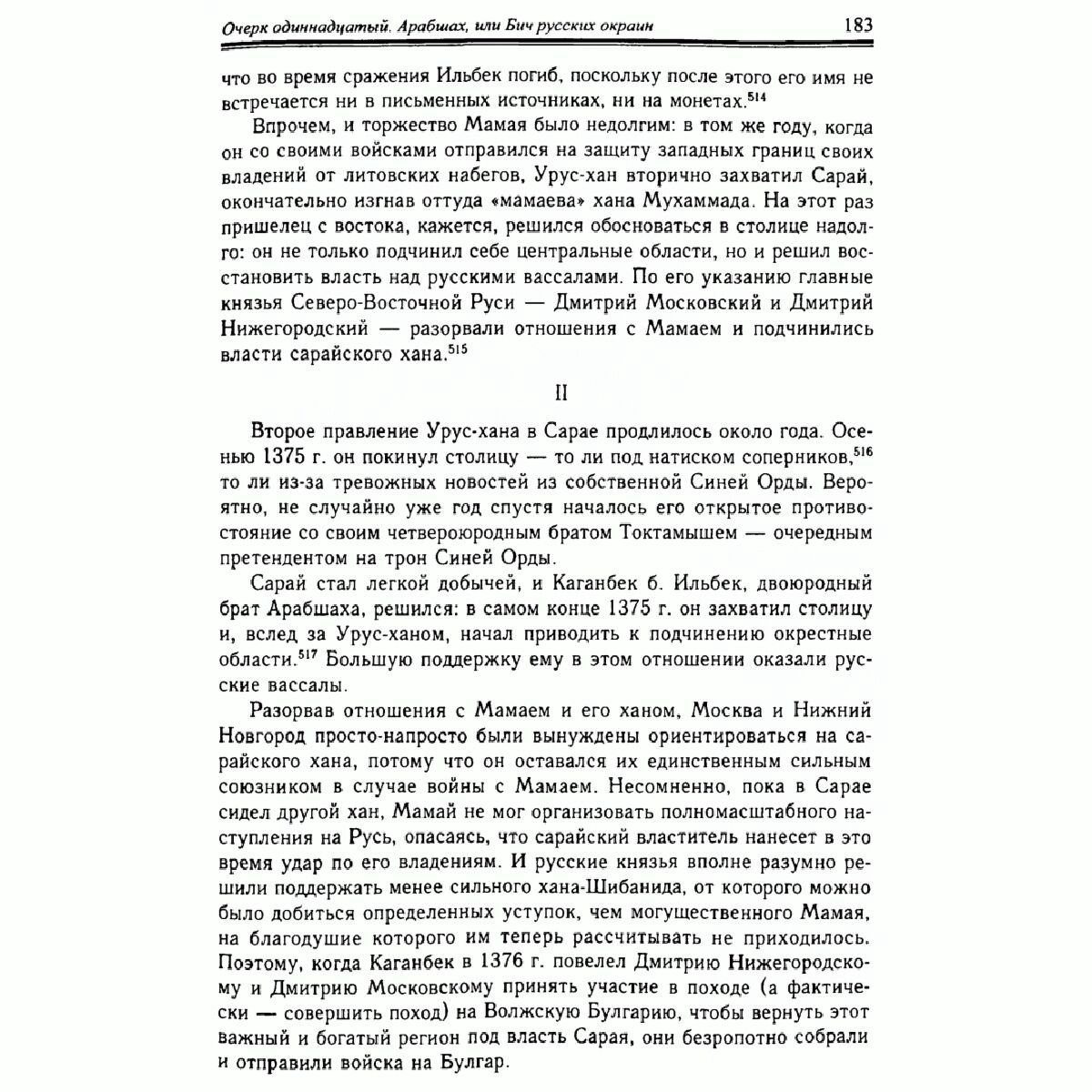 Почекаев Р. Ю.: Цари ордынские. Биография ханов и правителей Золотой Орды купить,NaN