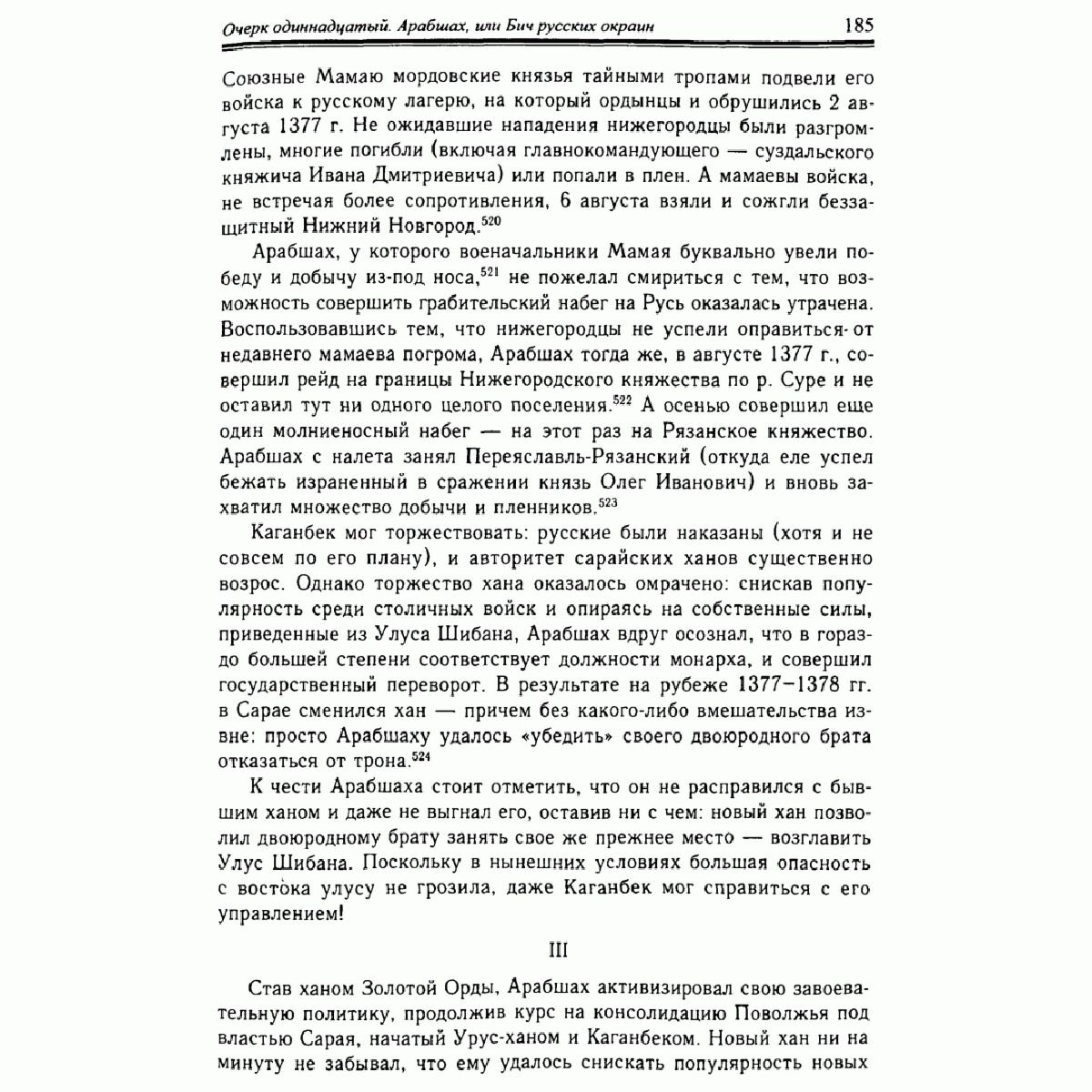 Почекаев Р. Ю.: Цари ордынские. Биография ханов и правителей Золотой Орды купить,NaN