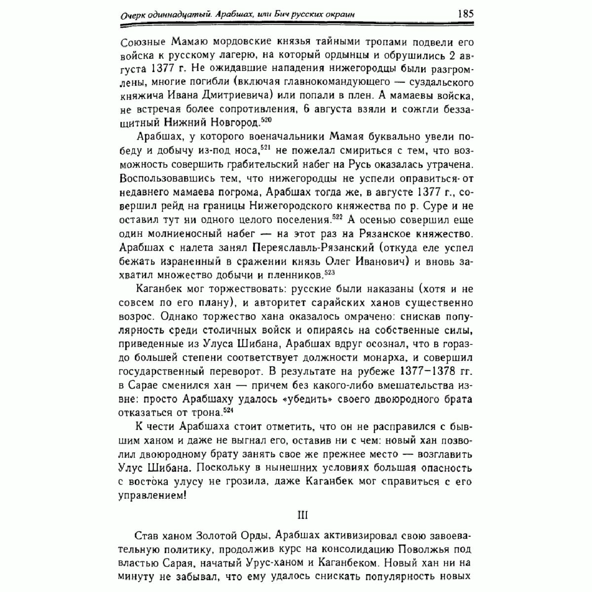 Почекаев Р. Ю.: Цари ордынские. Биография ханов и правителей Золотой Орды купить,NaN