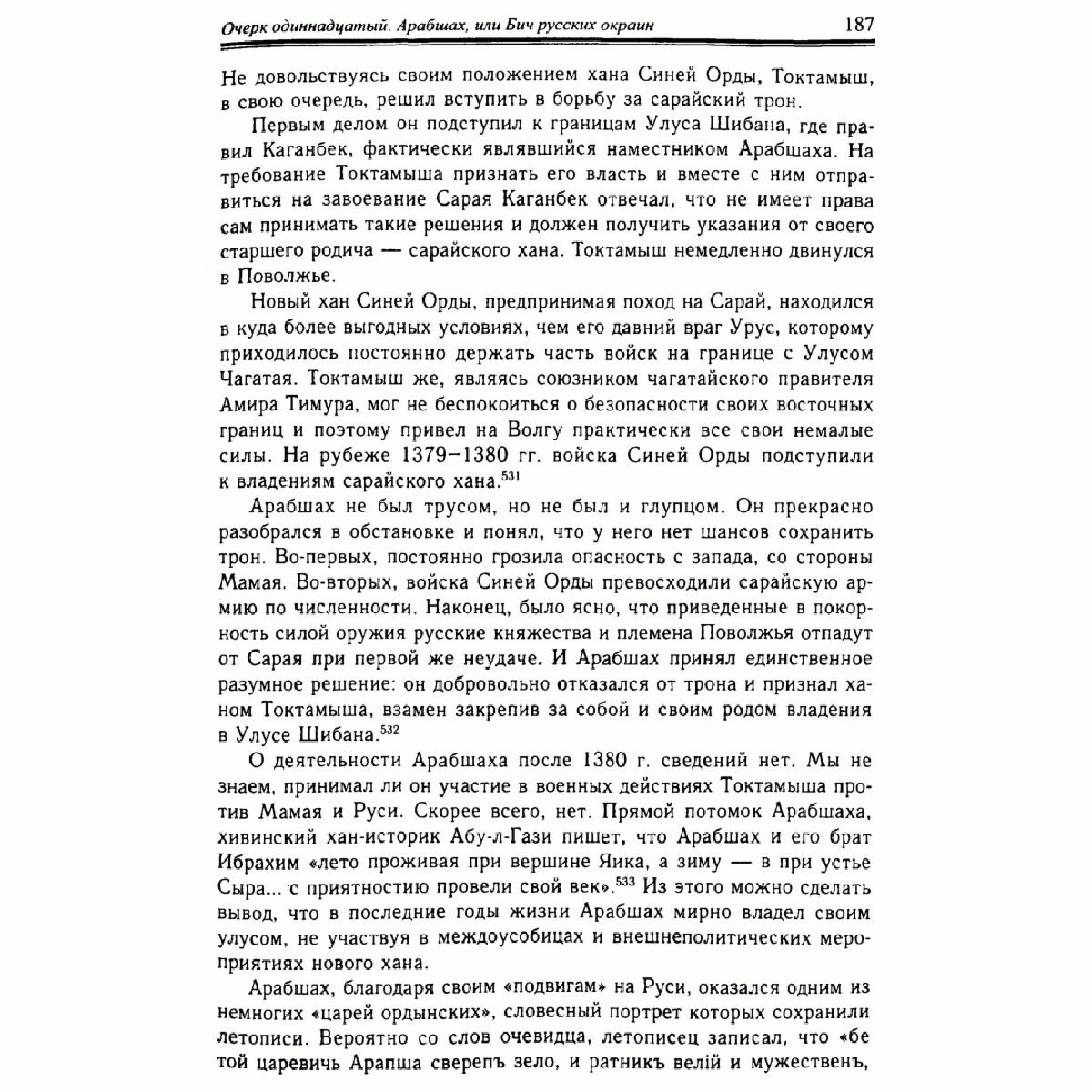 Почекаев Р. Ю.: Цари ордынские. Биография ханов и правителей Золотой Орды купить,NaN