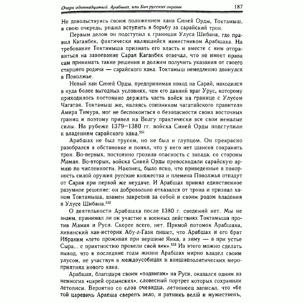 Почекаев Р. Ю.: Цари ордынские. Биография ханов и правителей Золотой Орды купить,NaN