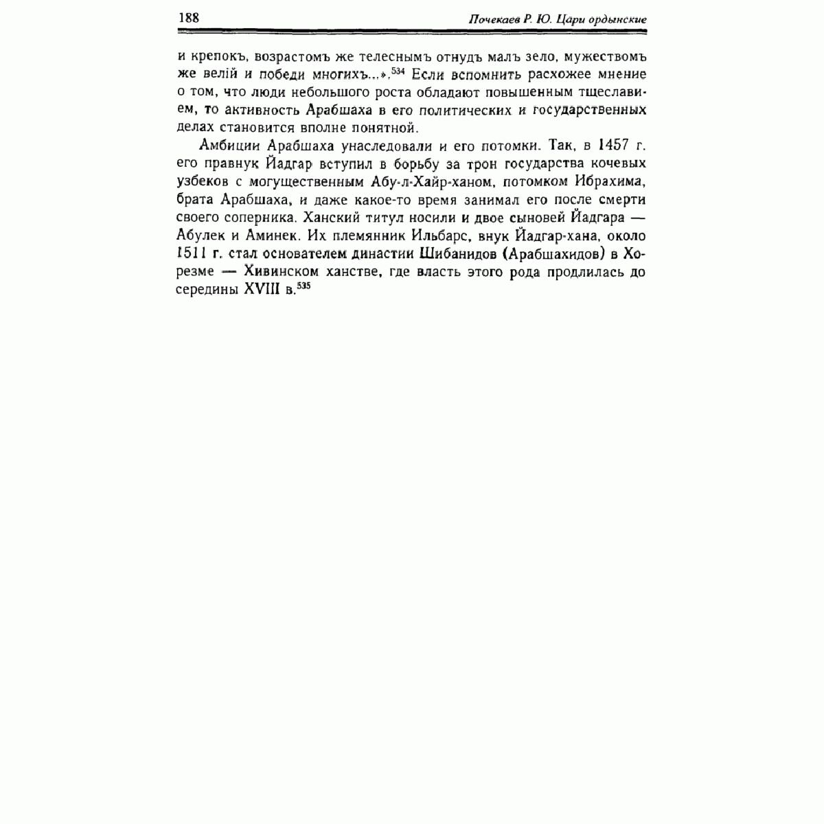 Почекаев Р. Ю.: Цари ордынские. Биография ханов и правителей Золотой Орды купить,NaN