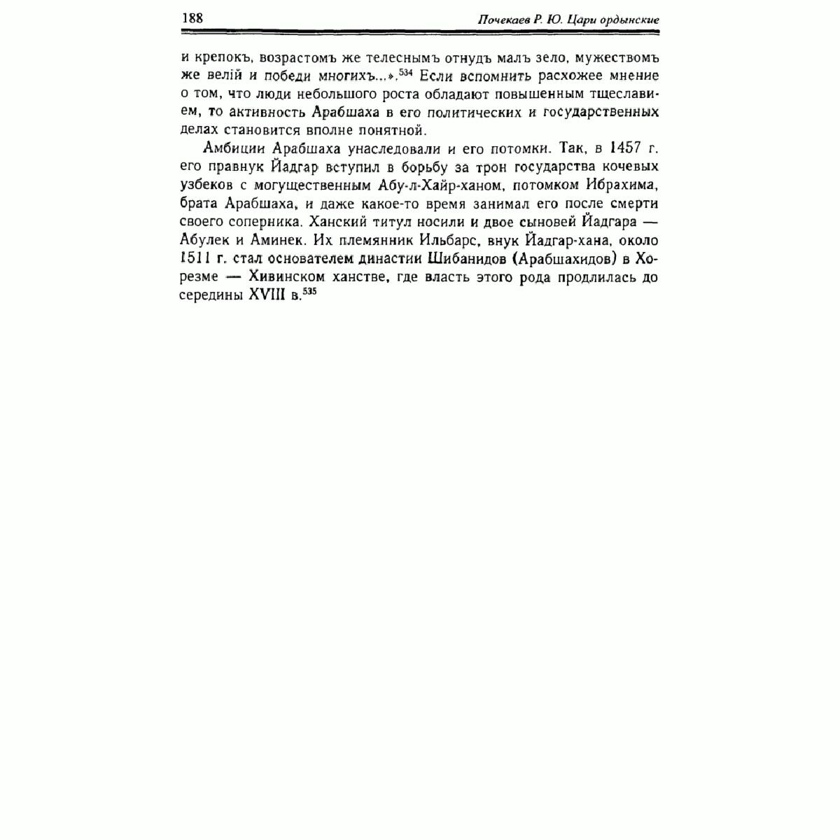 Почекаев Р. Ю.: Цари ордынские. Биография ханов и правителей Золотой Орды купить,NaN