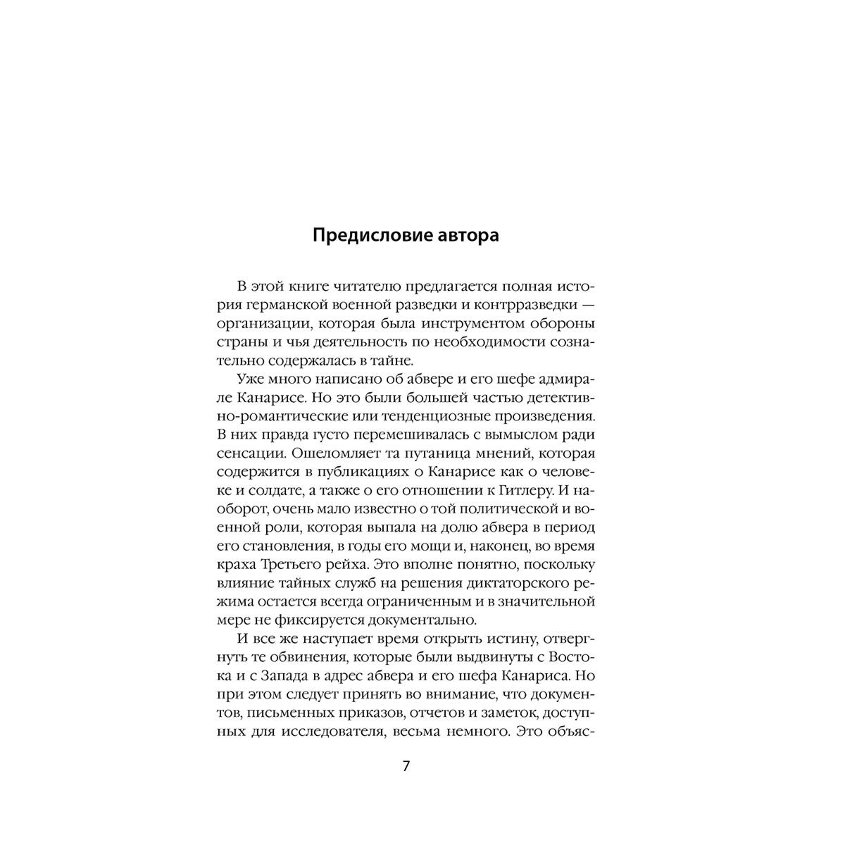 Бухгайт Г.: Абвер. История военной разведки купить,NaN