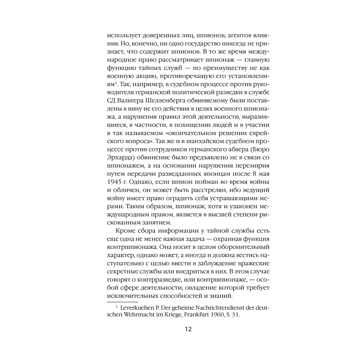 Бухгайт Г.: Абвер. История военной разведки купить,NaN