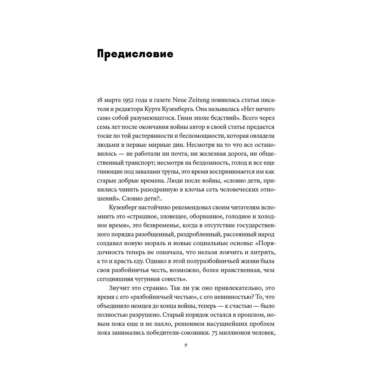 Йенер Х.: Волчье время. Германия и немцы: 1945–1955 купить,NaN