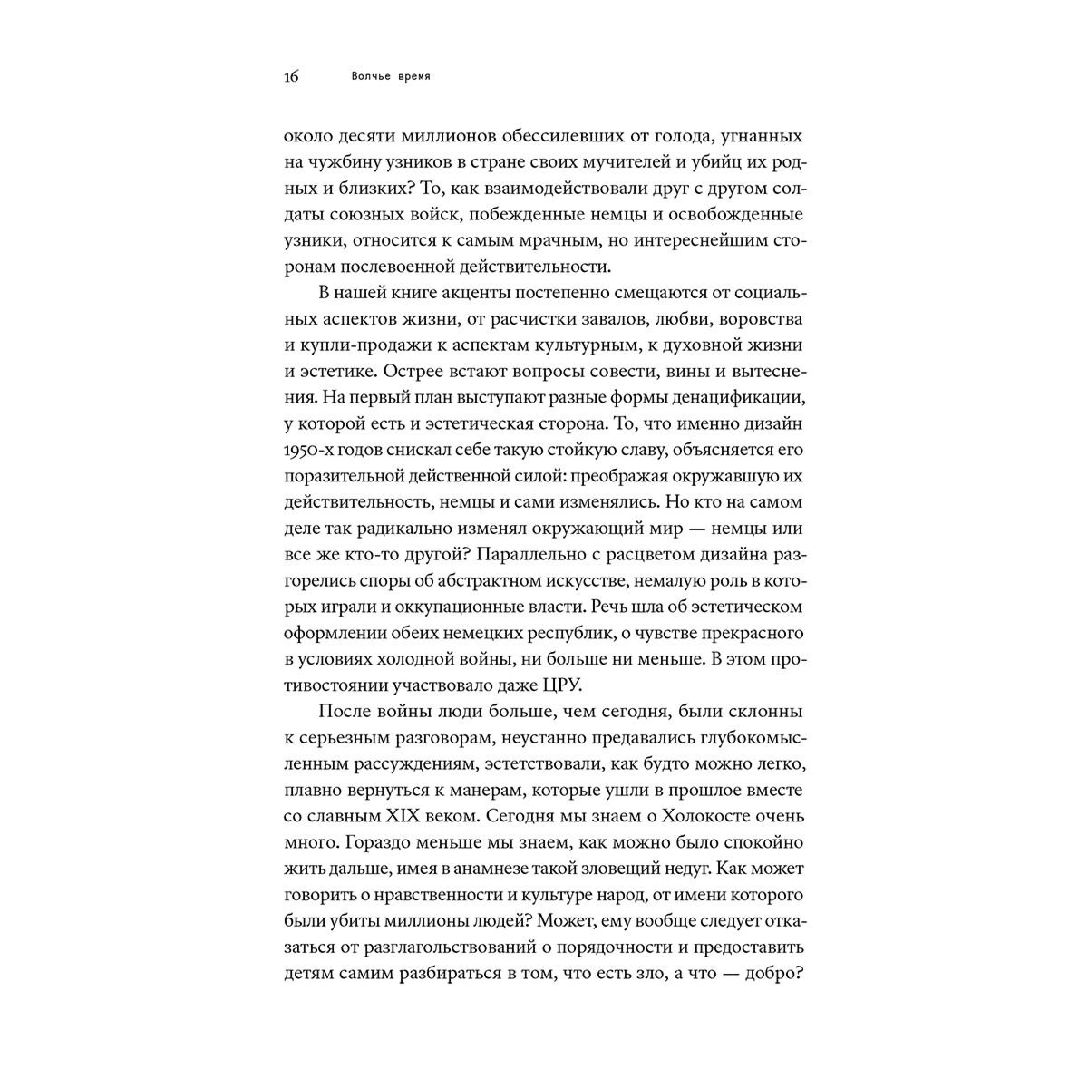 Йенер Х.: Волчье время. Германия и немцы: 1945–1955 купить,NaN