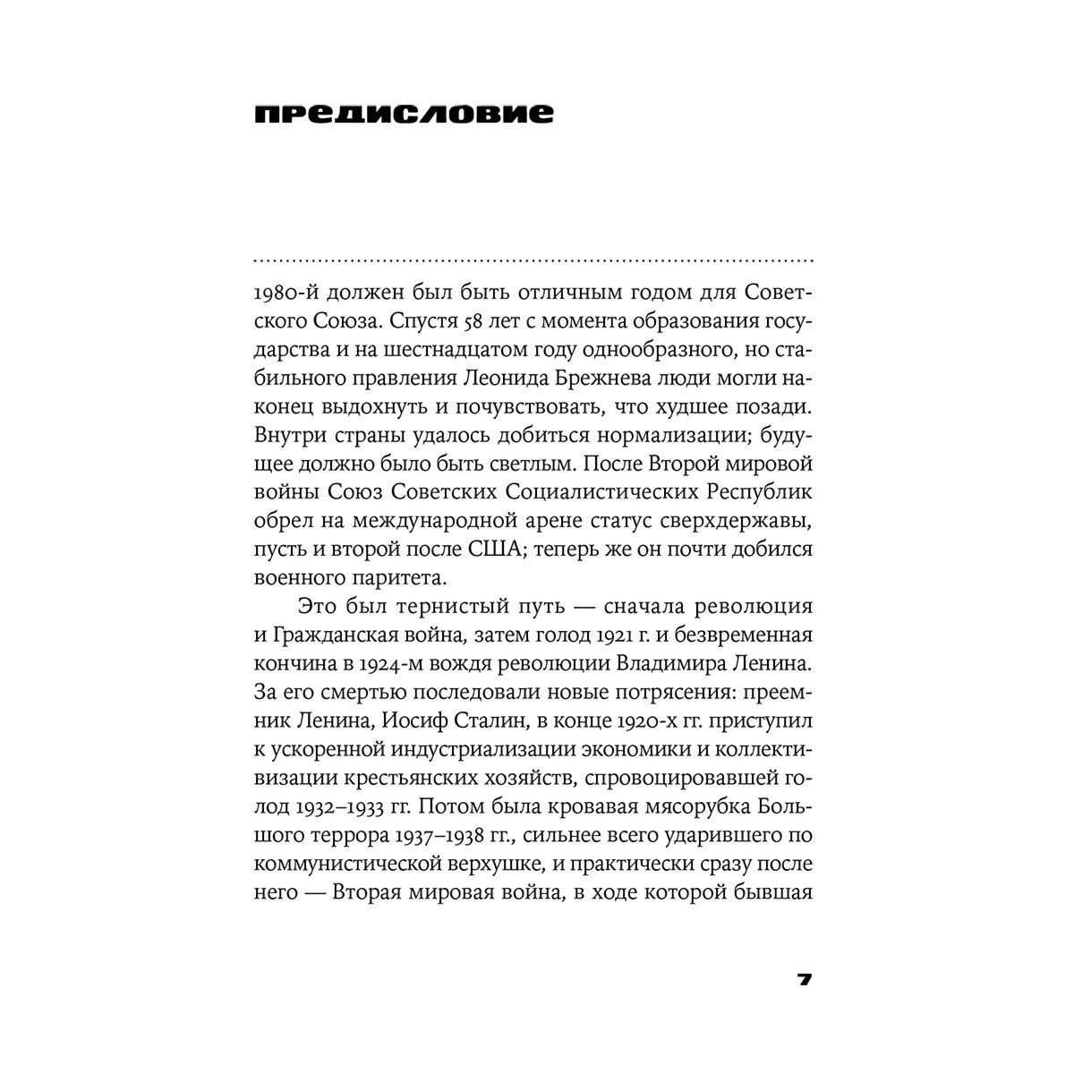 Фицпатрик Ш.: Кратчайшая история Советского Союза купить,NaN