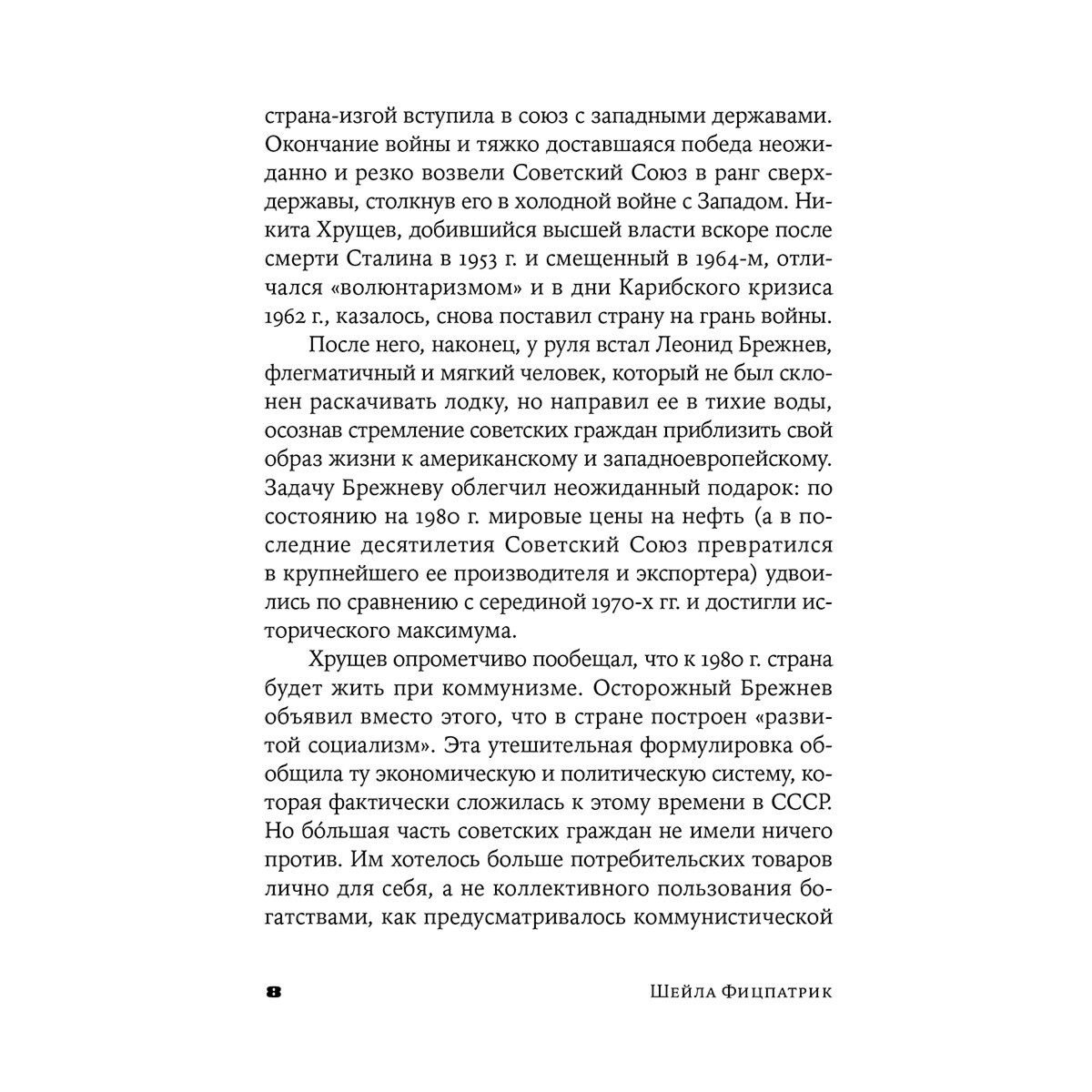Фицпатрик Ш.: Кратчайшая история Советского Союза купить,NaN