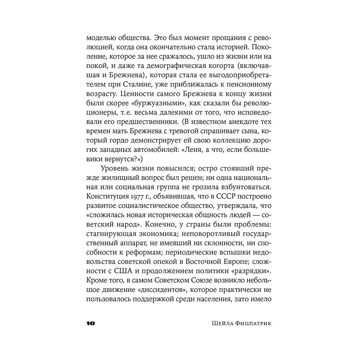 Фицпатрик Ш.: Кратчайшая история Советского Союза купить,NaN