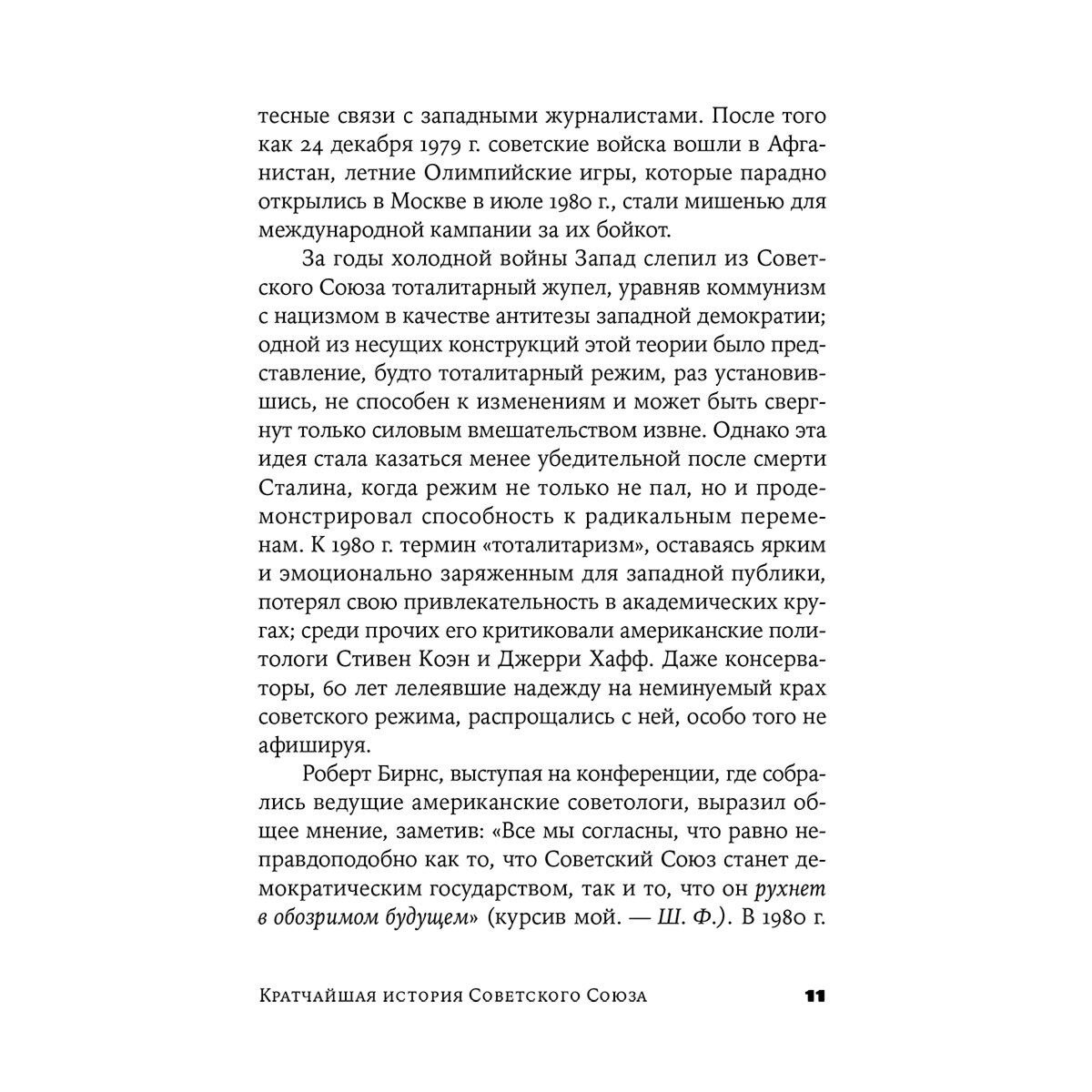 Фицпатрик Ш.: Кратчайшая история Советского Союза купить,NaN