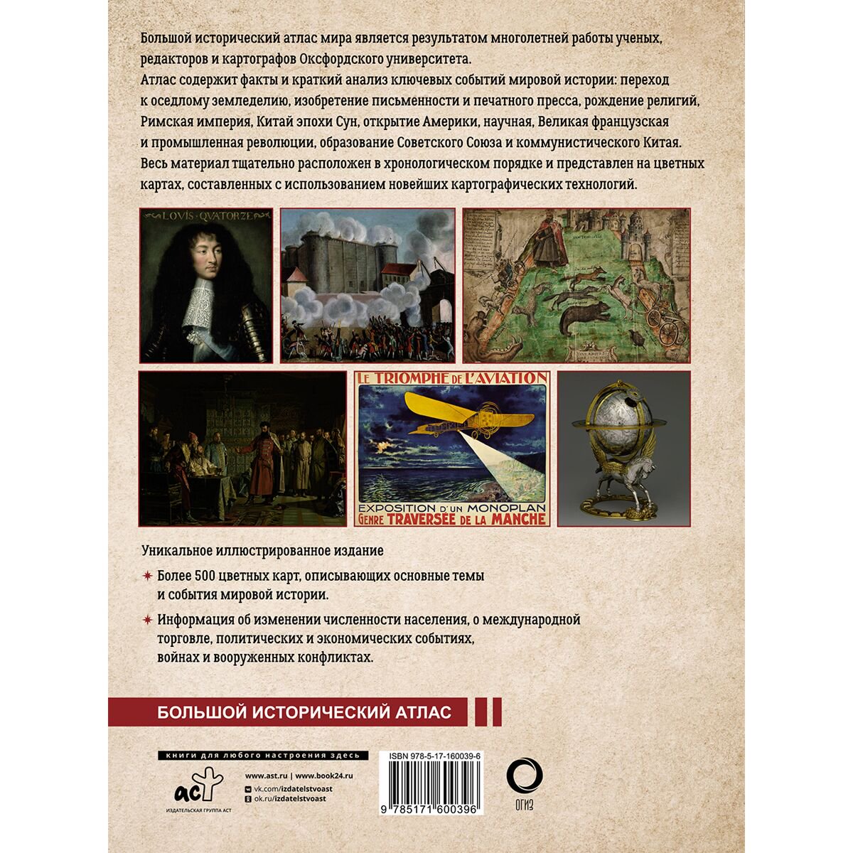 О'Брайн П.: Большой исторический атлас мира купить,NaN