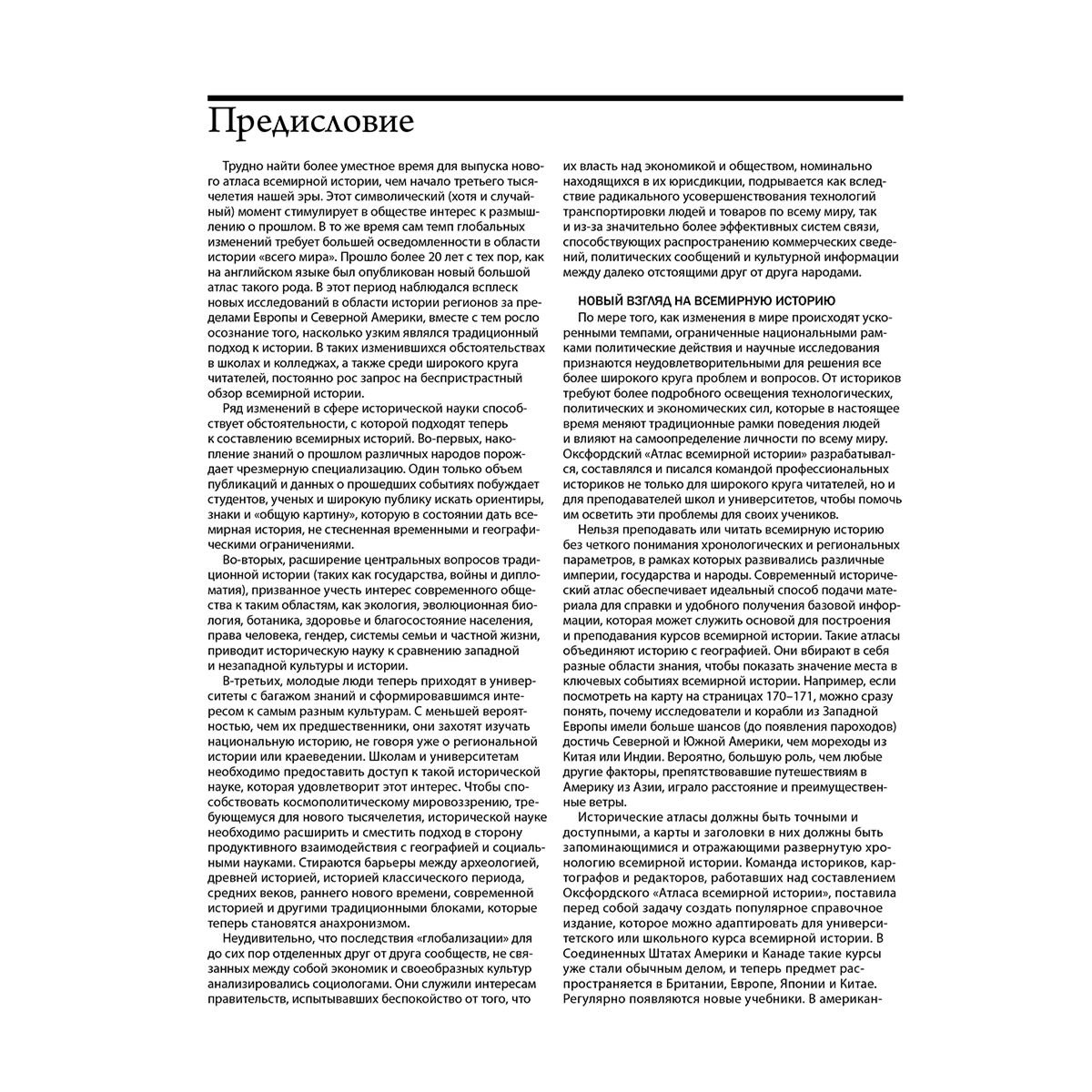 О'Брайн П.: Большой исторический атлас мира купить,NaN