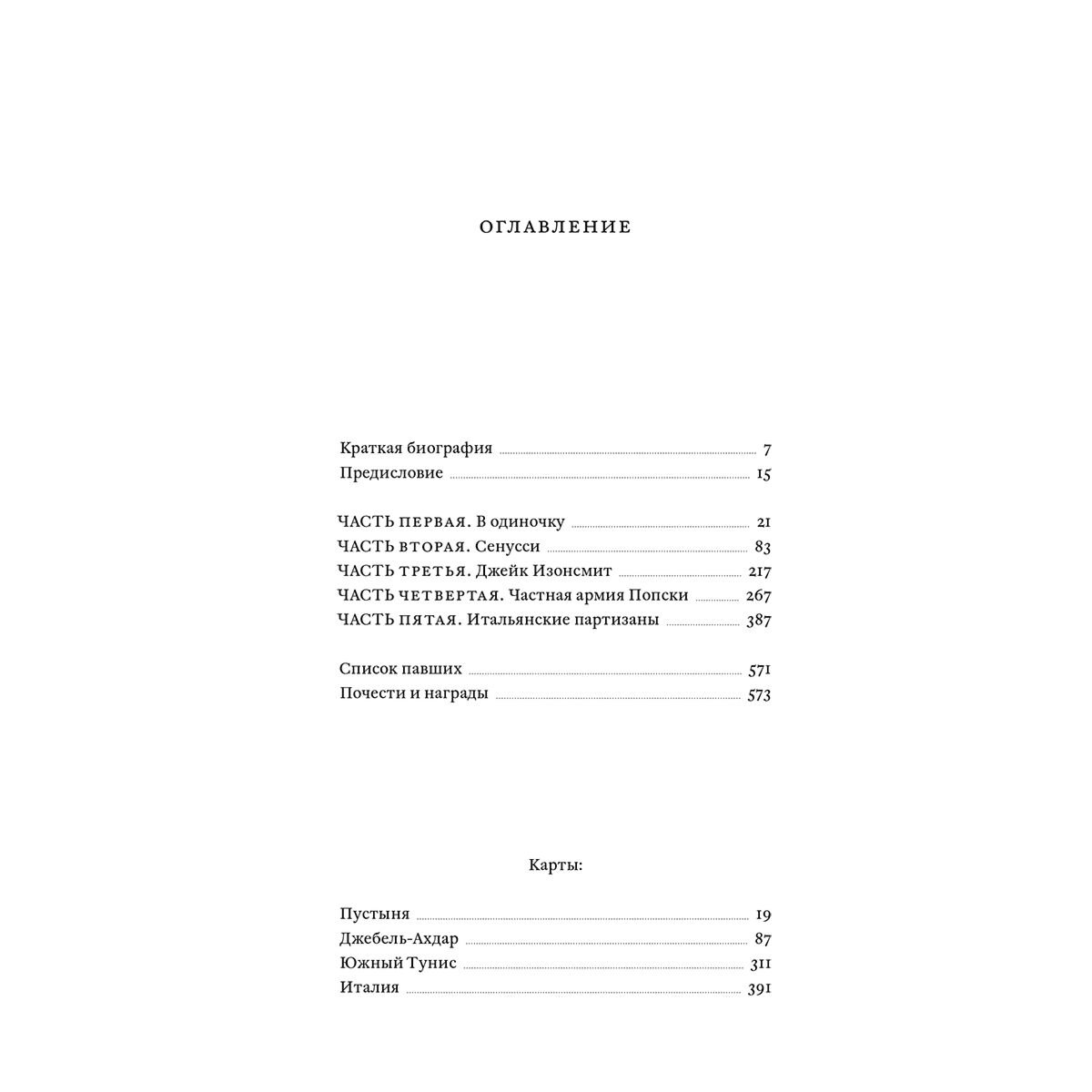 Пеняков В.: Частная армия Попски купить,NaN