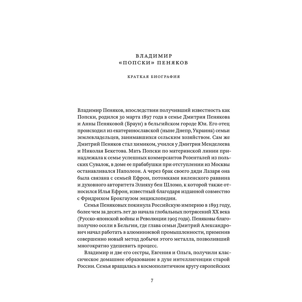 Пеняков В.: Частная армия Попски купить,NaN