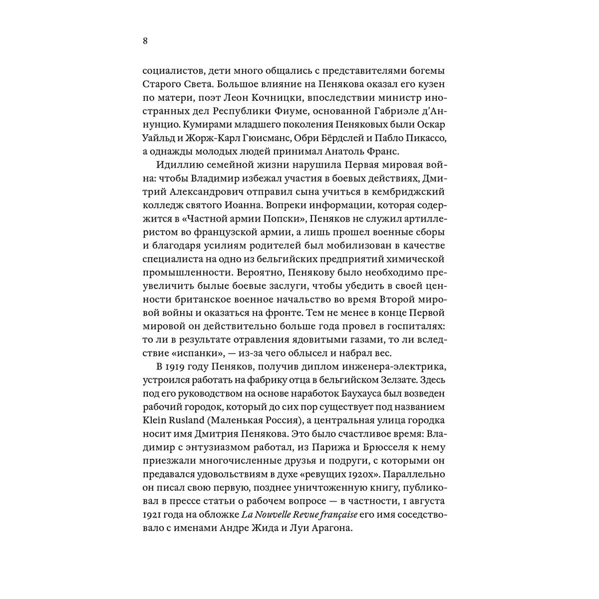 Пеняков В.: Частная армия Попски купить,NaN