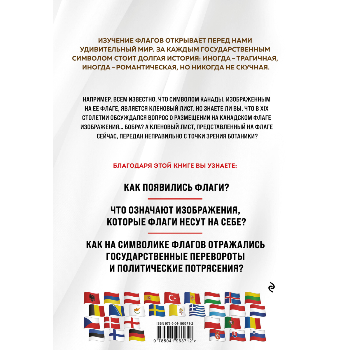 Черепенчук В. С.: Флаги мира. Большая иллюстрированная энциклопедия. 2-е изд.