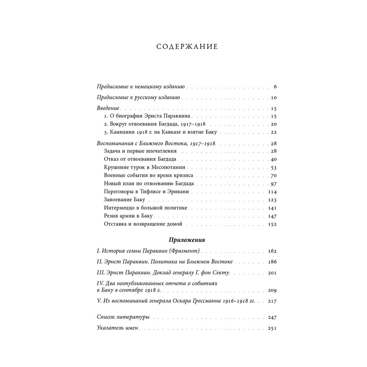 Воспоминания с Ближнего Востока 1917–1918 гг. купить,NaN
