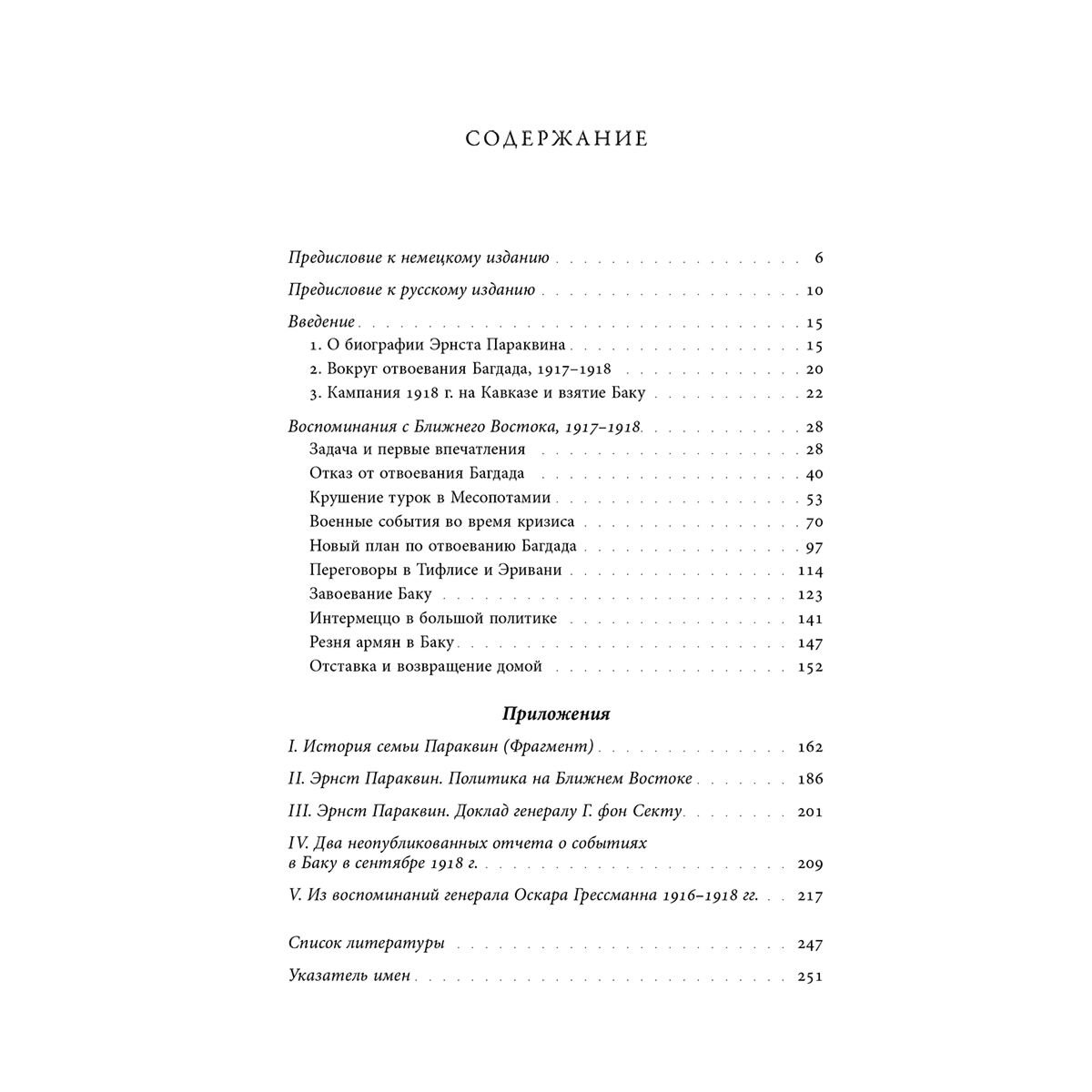 Воспоминания с Ближнего Востока 1917–1918 гг. купить,NaN