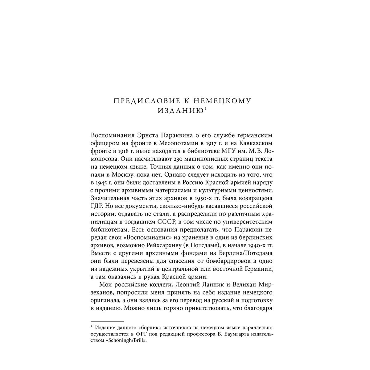 Воспоминания с Ближнего Востока 1917–1918 гг. купить,NaN