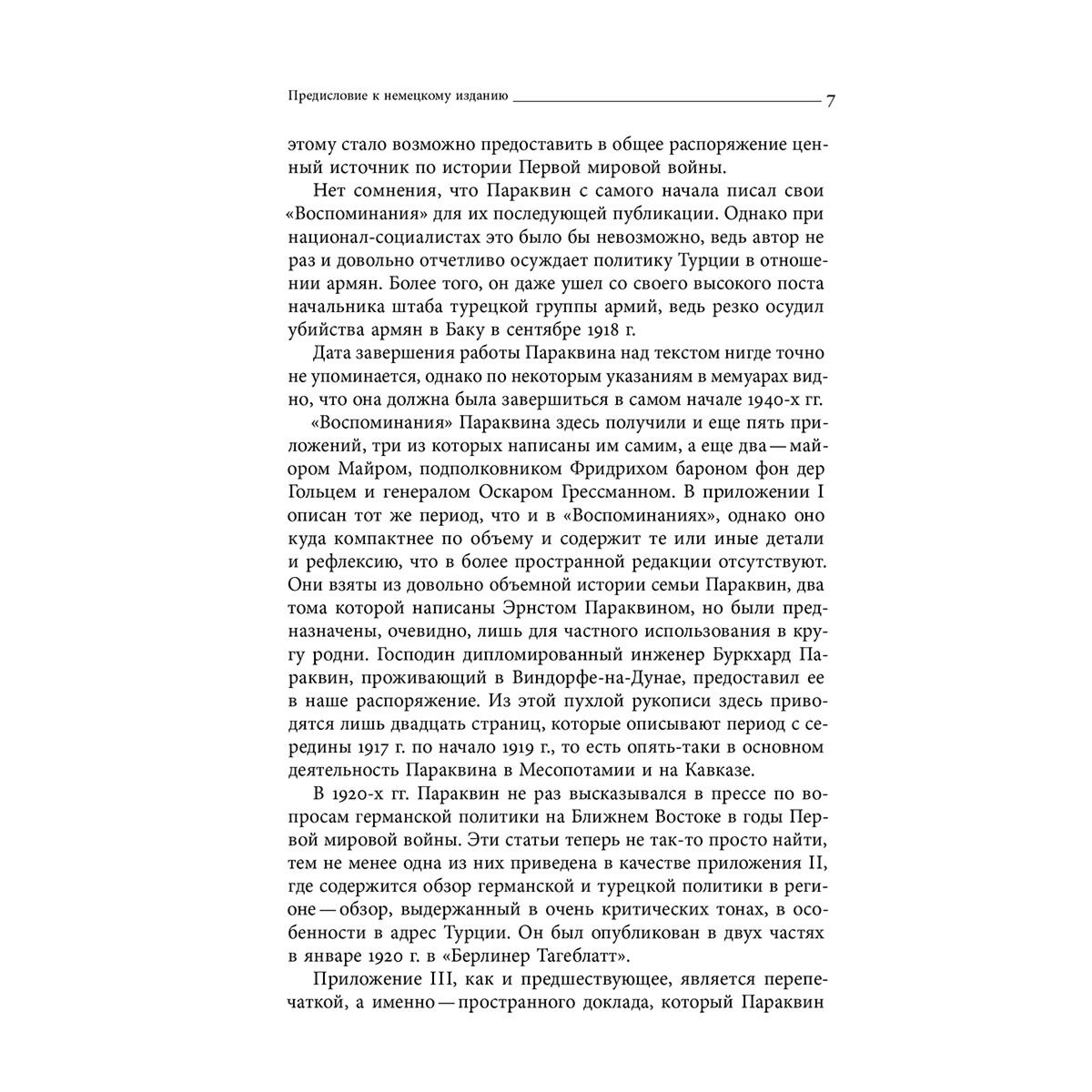 Воспоминания с Ближнего Востока 1917–1918 гг. купить,NaN