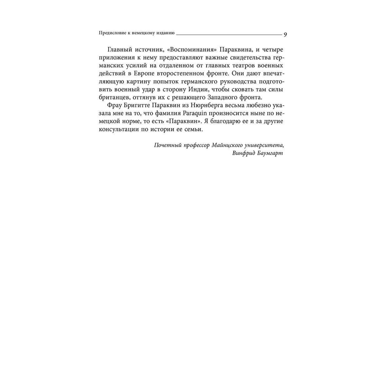 Воспоминания с Ближнего Востока 1917–1918 гг. купить,NaN