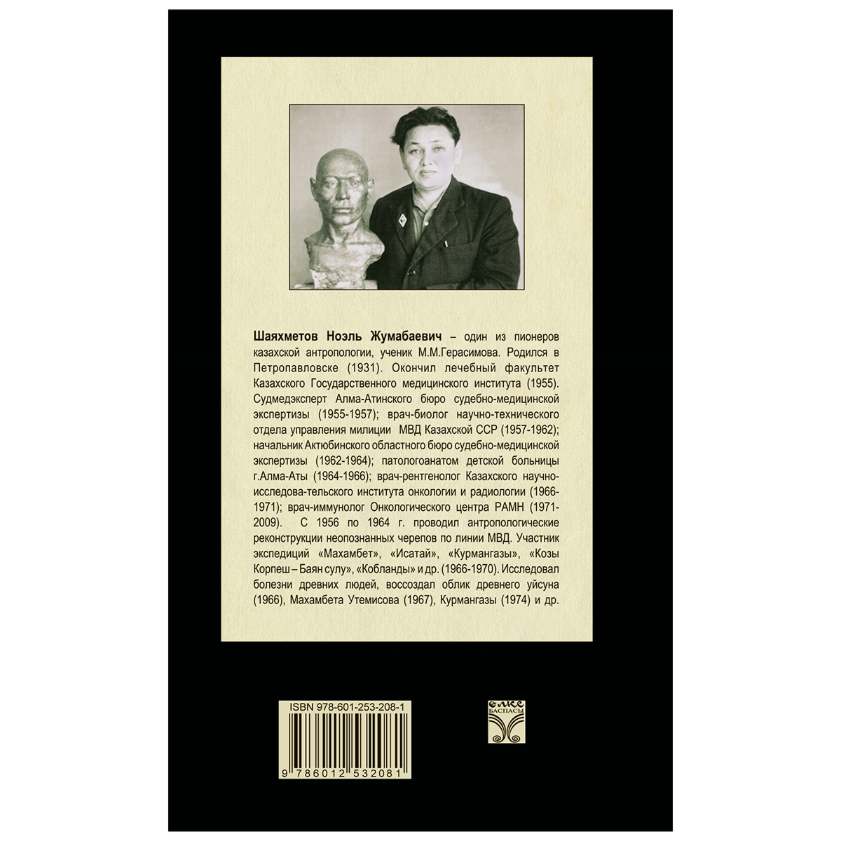 Шаяхметов Н.: Экспедиция Махамбет купить,NaN