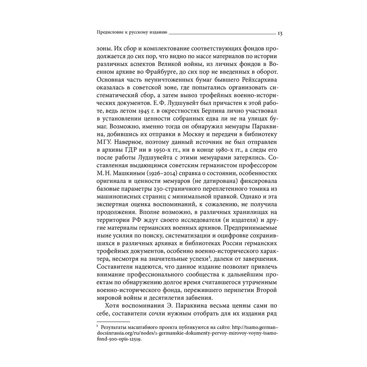 Воспоминания с Ближнего Востока 1917–1918 гг. купить,NaN