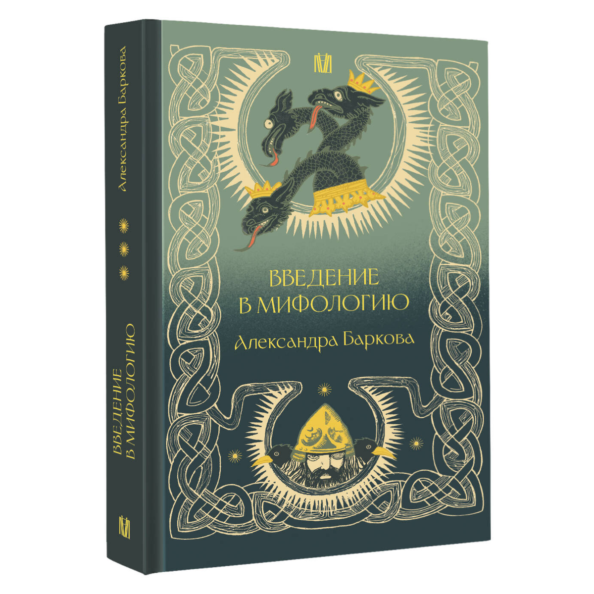Баркова А. Л.: Введение в мифологию купить,NaN