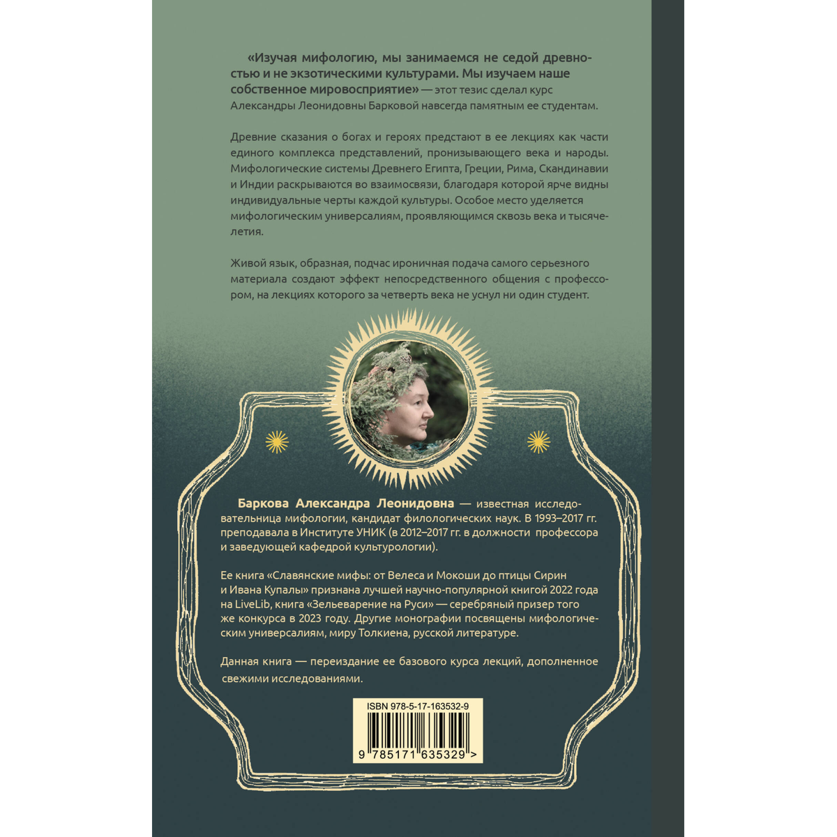 Баркова А. Л.: Введение в мифологию купить,NaN