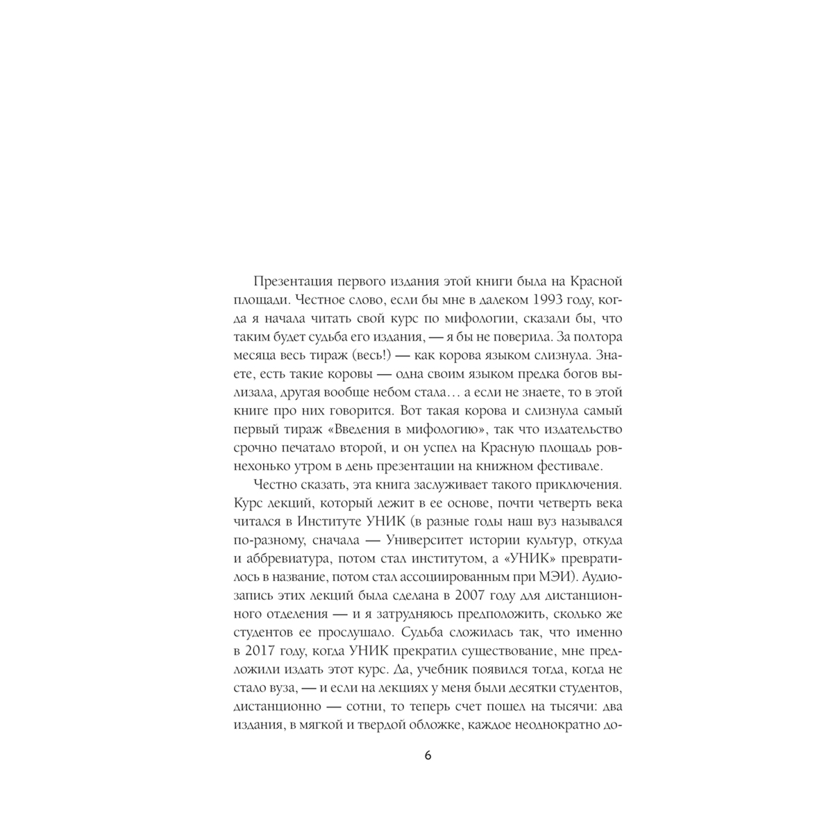 Баркова А. Л.: Введение в мифологию купить,NaN