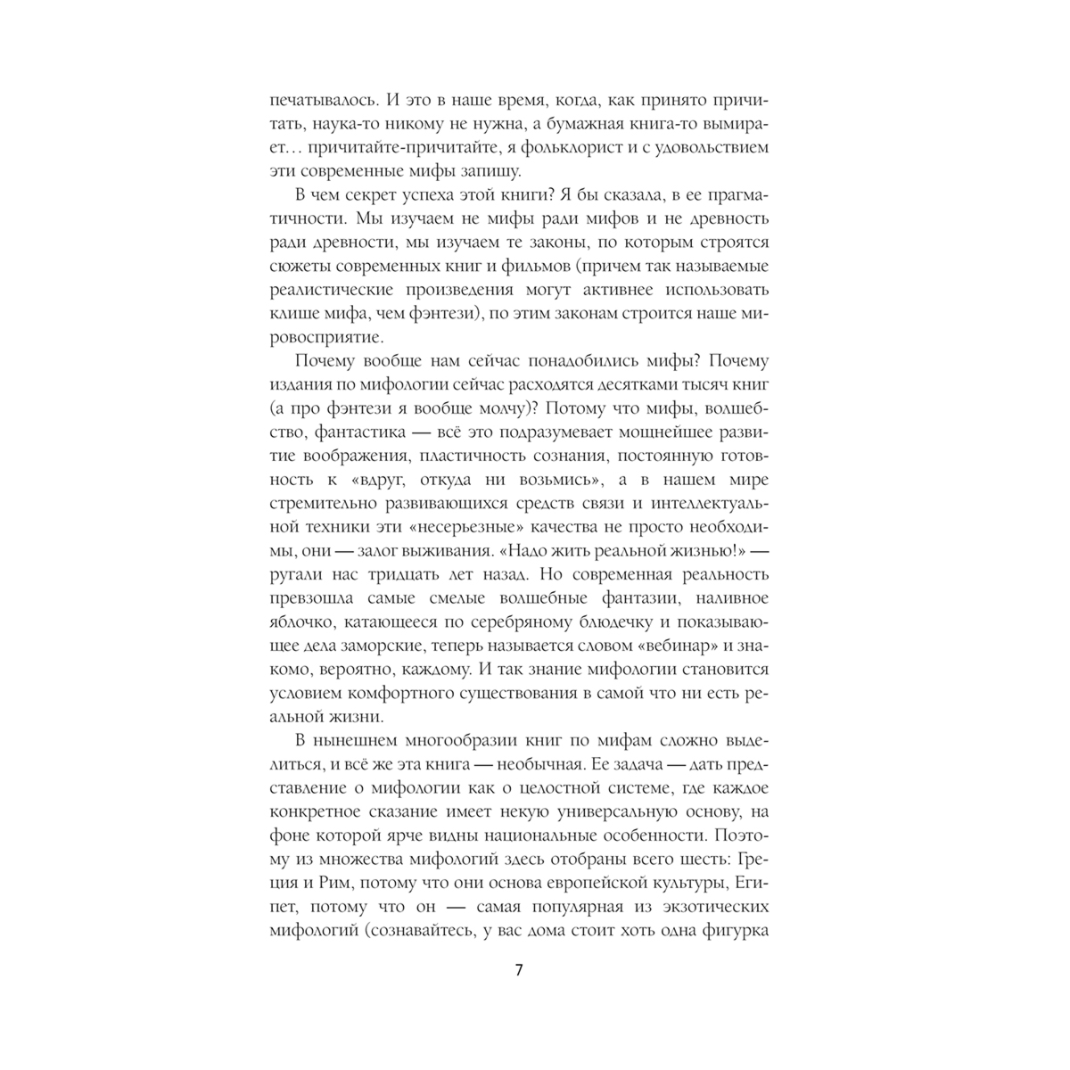 Баркова А. Л.: Введение в мифологию купить,NaN