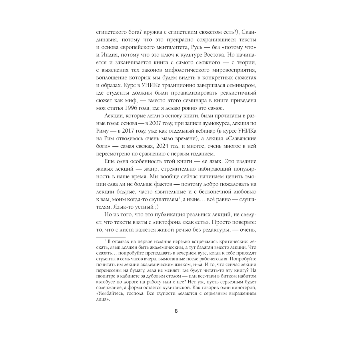 Баркова А. Л.: Введение в мифологию купить,NaN