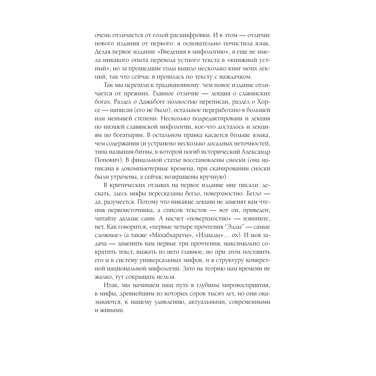 Баркова А. Л.: Введение в мифологию купить,NaN
