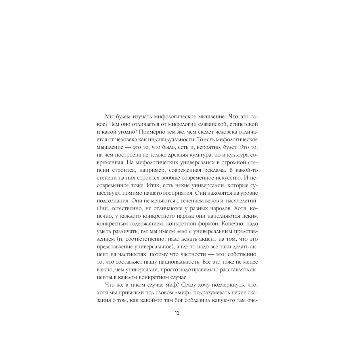 Баркова А. Л.: Введение в мифологию купить,NaN