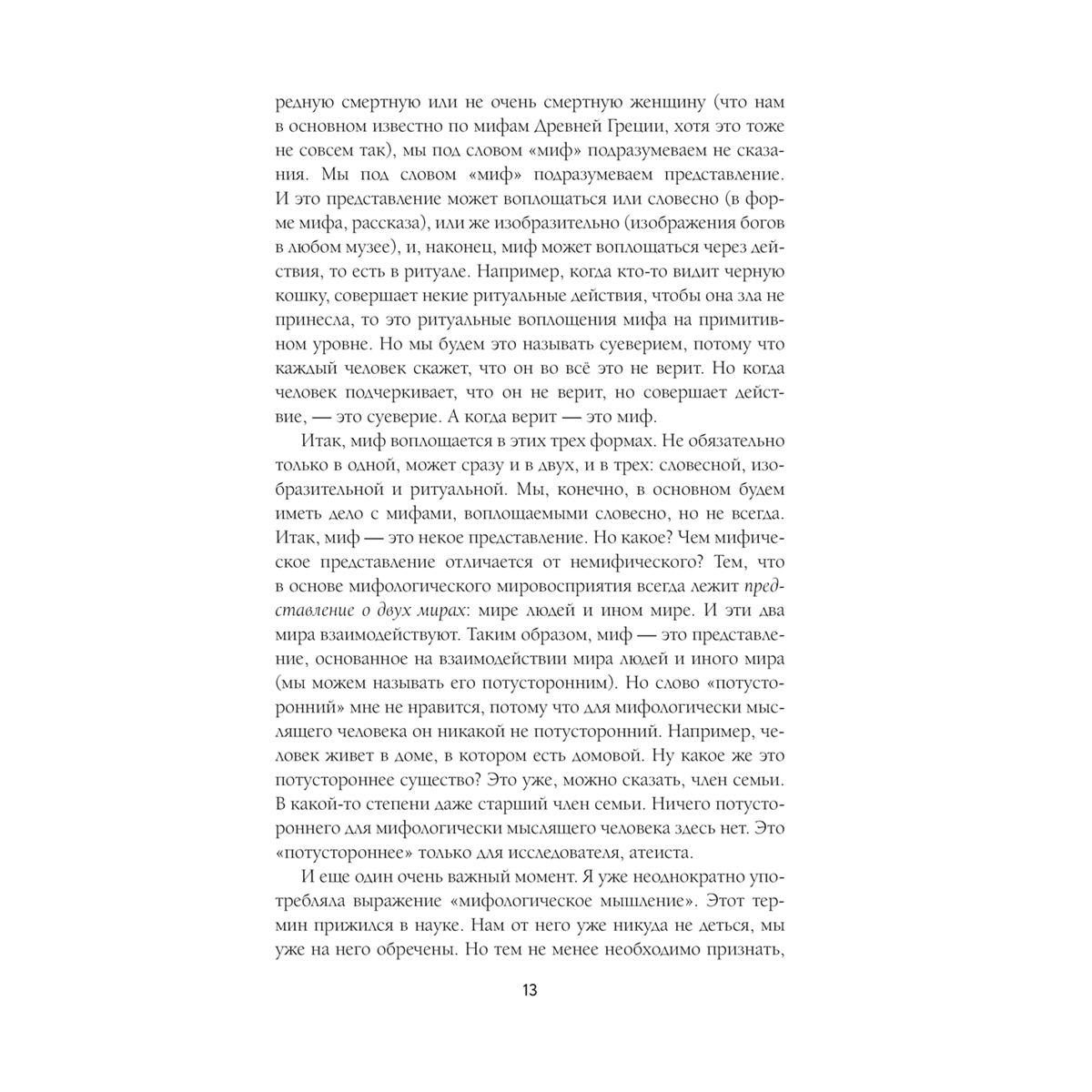 Баркова А. Л.: Введение в мифологию купить,NaN