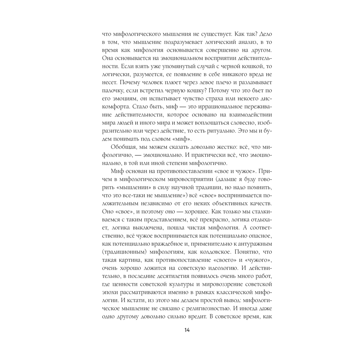 Баркова А. Л.: Введение в мифологию купить,NaN
