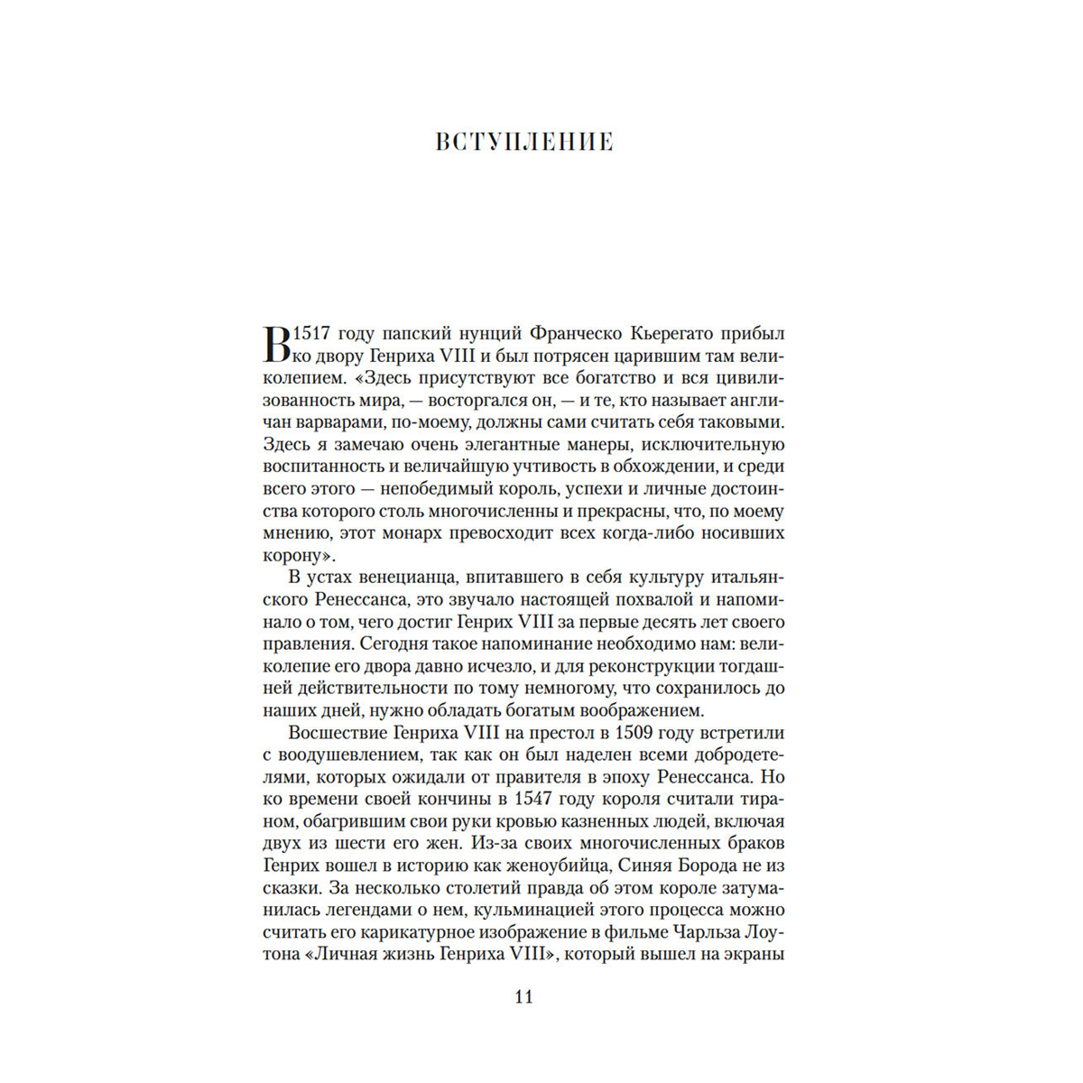 Уэйр Э.: Генрих VIII. Жизнь королевского двора (с илл.) купить,NaN