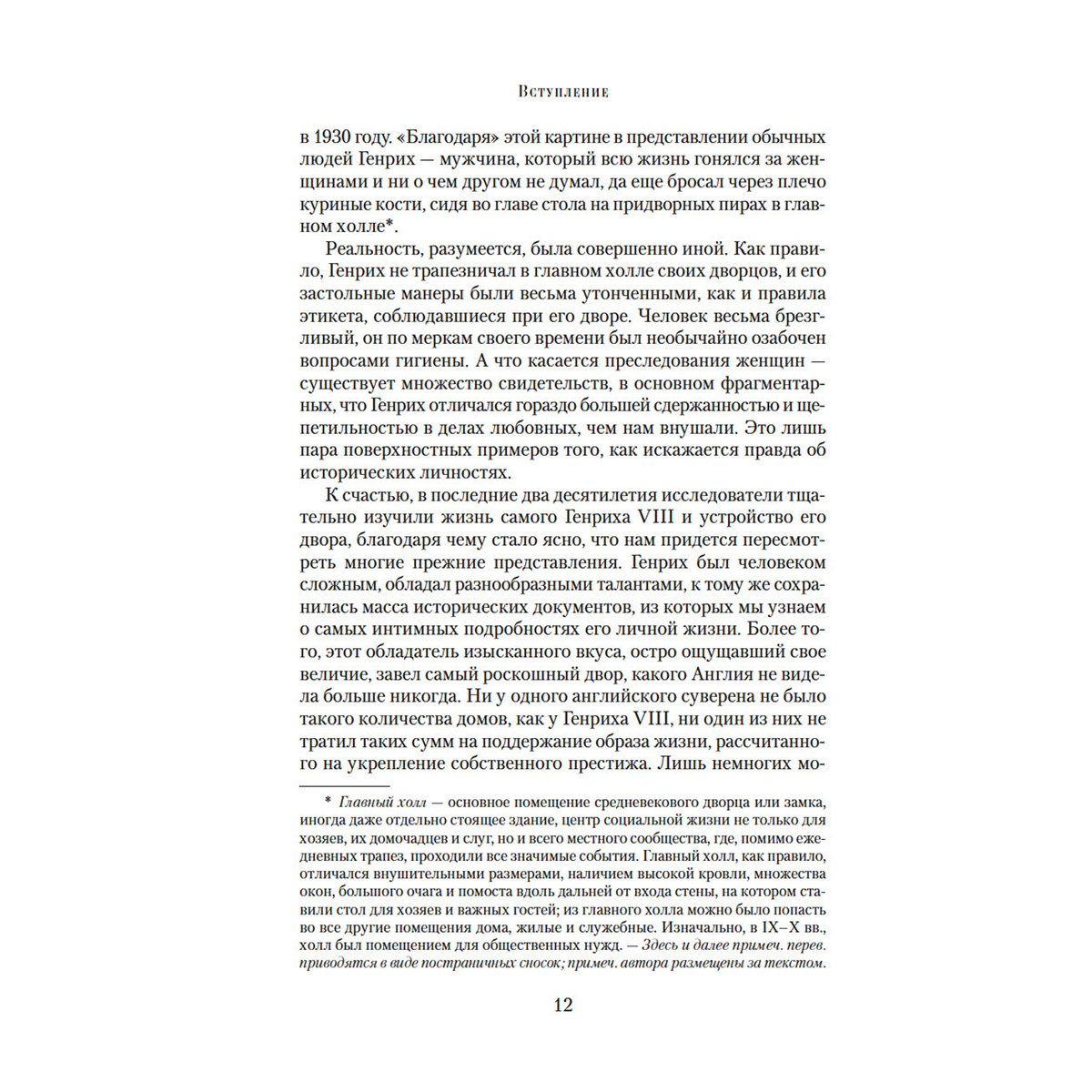 Уэйр Э.: Генрих VIII. Жизнь королевского двора (с илл.) купить,NaN