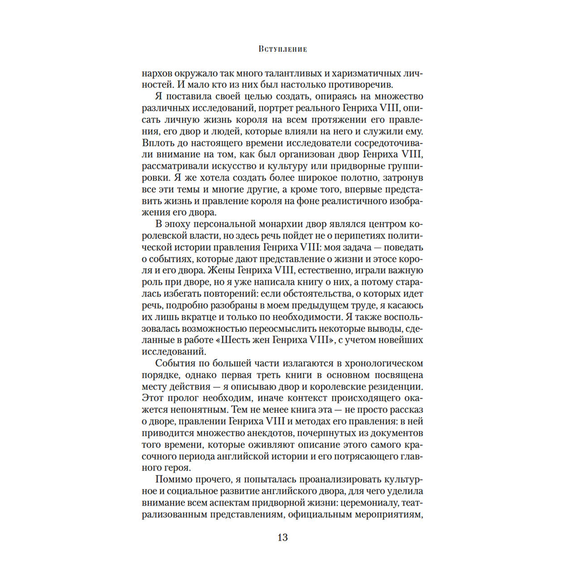 Уэйр Э.: Генрих VIII. Жизнь королевского двора (с илл.) купить,NaN