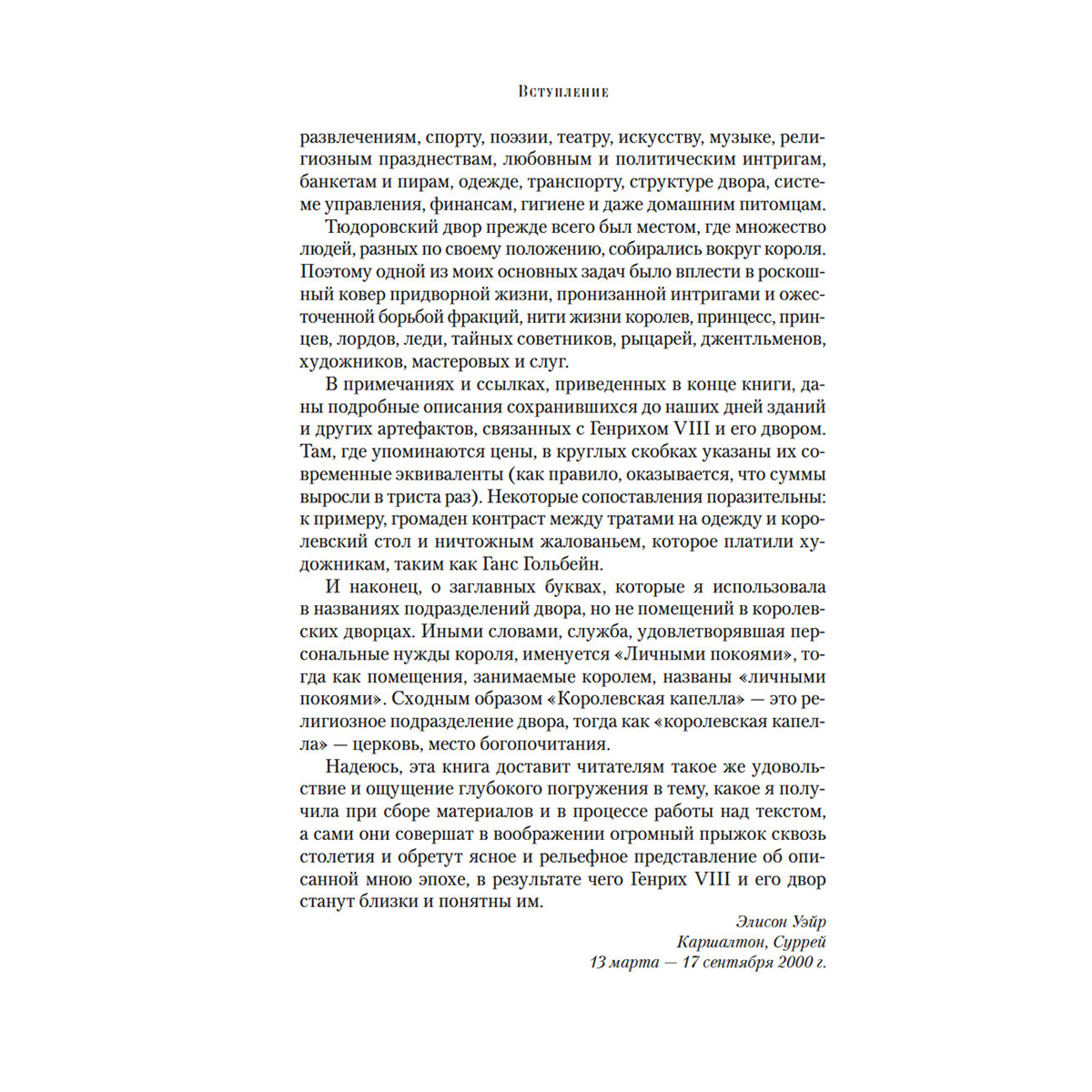 Уэйр Э.: Генрих VIII. Жизнь королевского двора (с илл.) купить,NaN