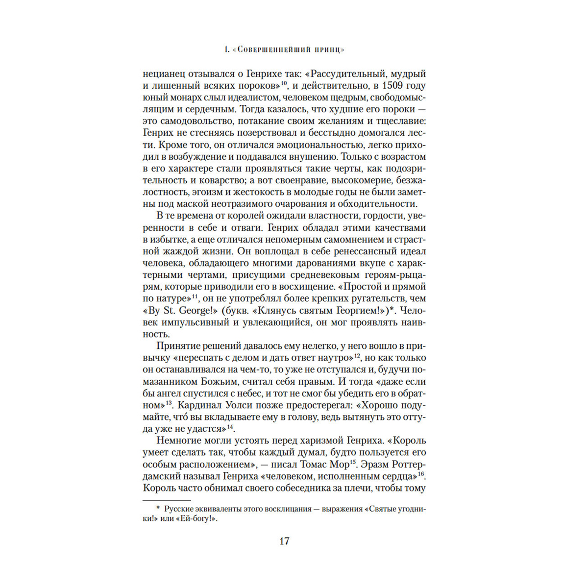 Уэйр Э.: Генрих VIII. Жизнь королевского двора (с илл.) купить,NaN